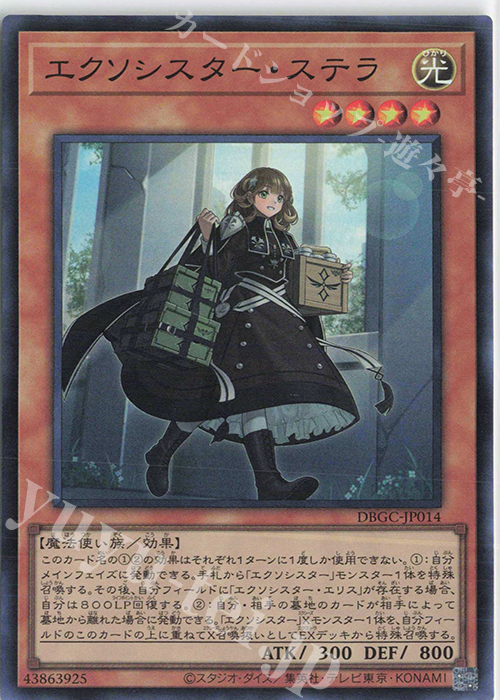 SR エクソシスター・ステラ | 販売 | [DBGC] デッキビルドパック グランド・クリエイターズ | 遊戯王 OCG