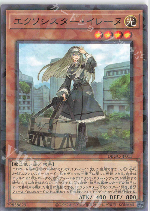 P-N エクソシスター・イレーヌ | 販売 | [DBGC] デッキビルドパック グランド・クリエイターズ | 遊戯王 OCG