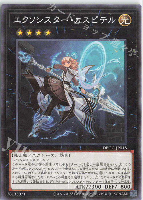 N エクソシスター・カスピテル | 販売 | [DBGC] デッキビルドパック グランド・クリエイターズ | 遊戯王 OCG
