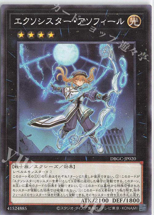 遊戯王 - 即日発送！大会用【深淵エクソシスター】デッキ　ビーステッドエクソシスター 即日発送！大会用【深淵エクソシスター】デッキ 遊戯王 ビーステッド