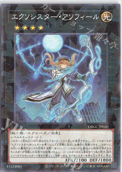 P-N エクソシスター・アソフィール | 買取 | [DBGC] デッキビルドパック グランド・クリエイターズ | 遊戯王 OCG