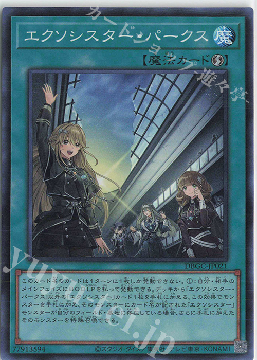 SR エクソシスター・パークス | 販売 | [DBGC] デッキビルドパック グランド・クリエイターズ | 遊戯王 OCG