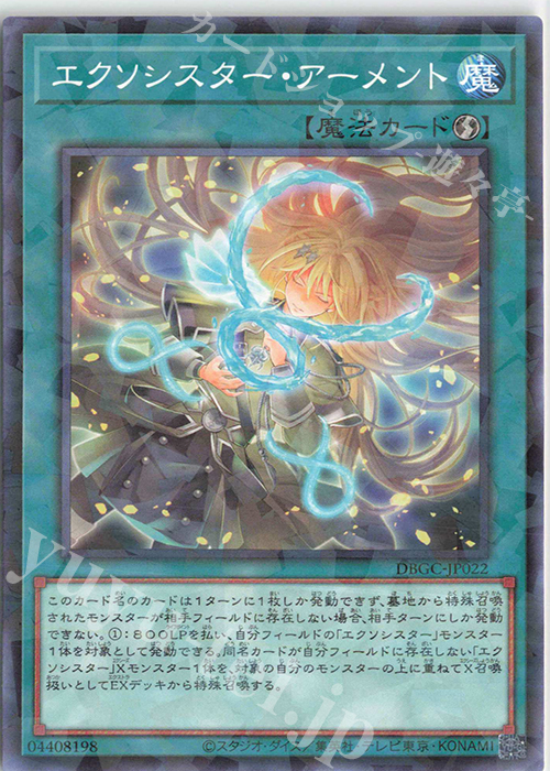 P-N エクソシスター・アーメント | 販売 | [DBGC] デッキビルドパック グランド・クリエイターズ | 遊戯王 OCG