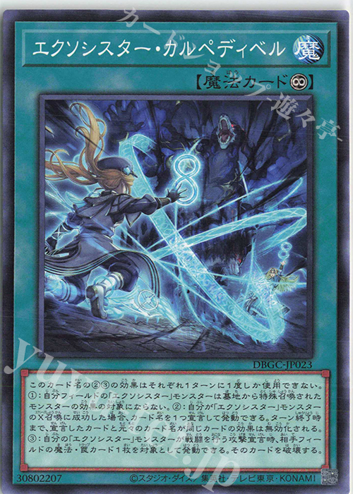 N エクソシスター・カルペディベル | 販売 | [DBGC] デッキビルドパック グランド・クリエイターズ | 遊戯王 OCG