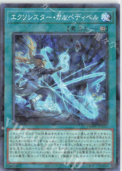 P-N エクソシスター・カルペディベル | 販売 | [DBGC] デッキビルドパック グランド・クリエイターズ | 遊戯王 OCG