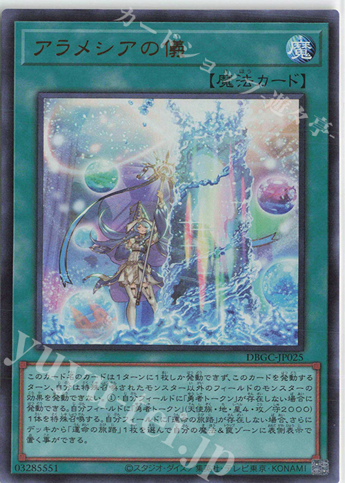 【傷】 UR アラメシアの儀 | 販売 | [DBGC] デッキビルドパック グランド・クリエイターズ | 遊戯王 OCG