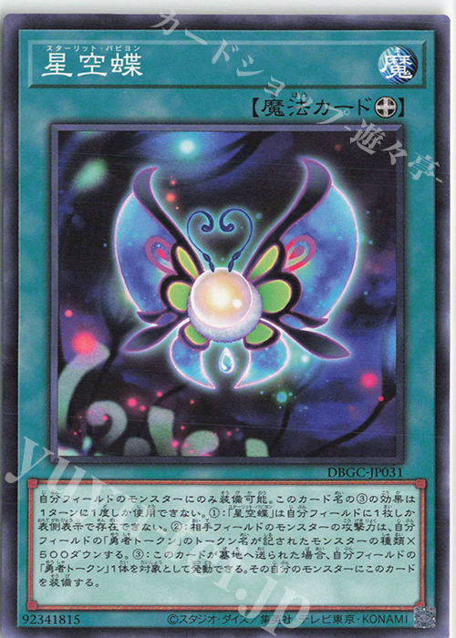 N 星空蝶 | 販売 | [DBGC] デッキビルドパック グランド・クリエイターズ | 遊戯王 OCG