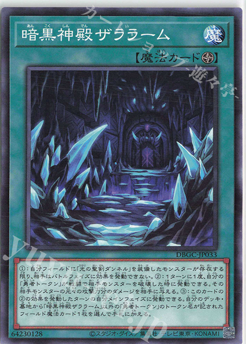 N 暗黒神殿ザララーム | 販売 | [DBGC] デッキビルドパック グランド・クリエイターズ | 遊戯王 OCG