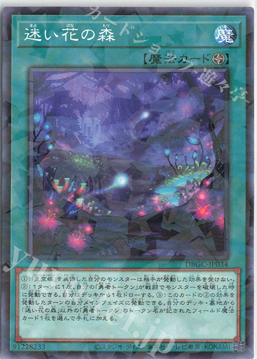 P-N 迷い花の森 | 販売 | [DBGC] デッキビルドパック グランド・クリエイターズ | 遊戯王 OCG