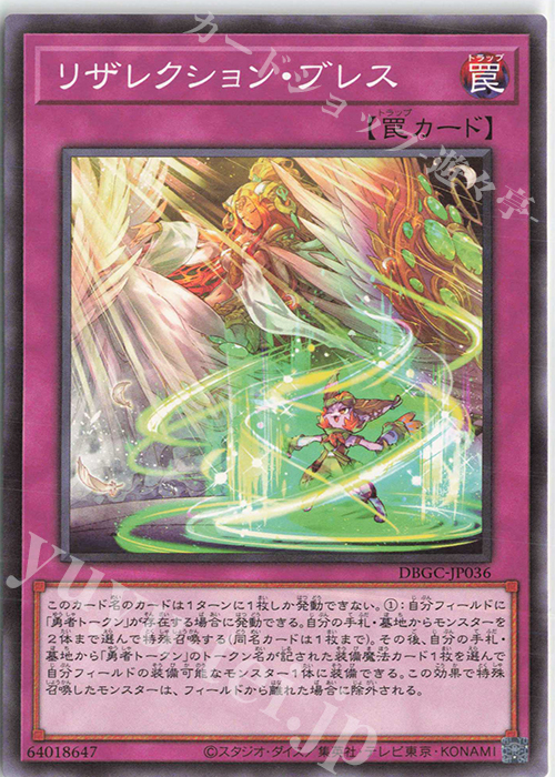 N リザレクション・ブレス | 販売 | [DBGC] デッキビルドパック グランド・クリエイターズ | 遊戯王 OCG