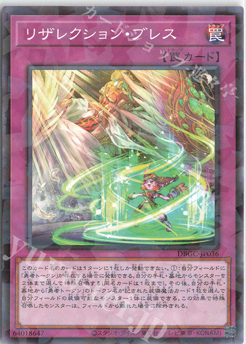 P-N リザレクション・ブレス | 販売 | [DBGC] デッキビルドパック グランド・クリエイターズ | 遊戯王 OCG