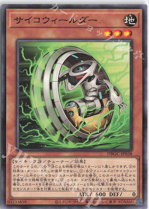 N サイコウィールダー | 買取 | [DBGC] デッキビルドパック グランド・クリエイターズ | 遊戯王 OCG