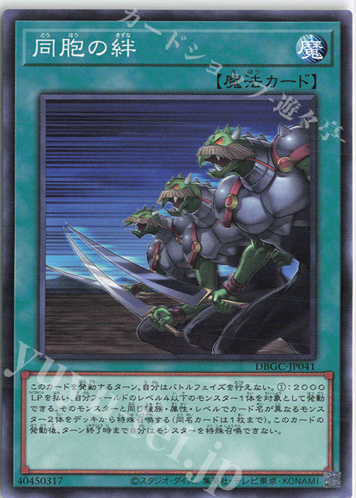 N 同胞の絆 | 販売 | [DBGC] デッキビルドパック グランド・クリエイターズ | 遊戯王 OCG