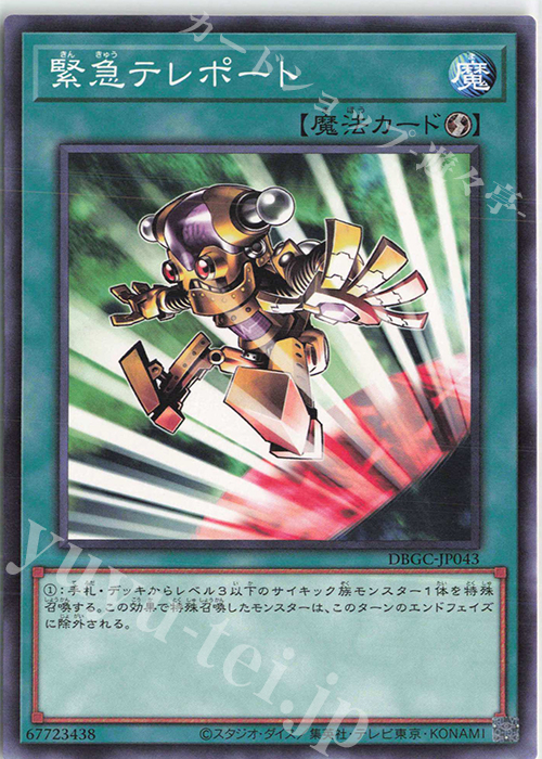 N 緊急テレポート | 販売 | [DBGC] デッキビルドパック グランド・クリエイターズ | 遊戯王 OCG