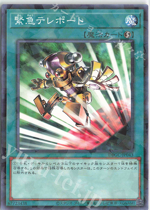 P-N 緊急テレポート | 販売 | [DBGC] デッキビルドパック グランド・クリエイターズ | 遊戯王 OCG