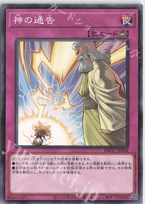N 神の通告 | 販売 | [DBGC] デッキビルドパック グランド・クリエイターズ | 遊戯王 OCG