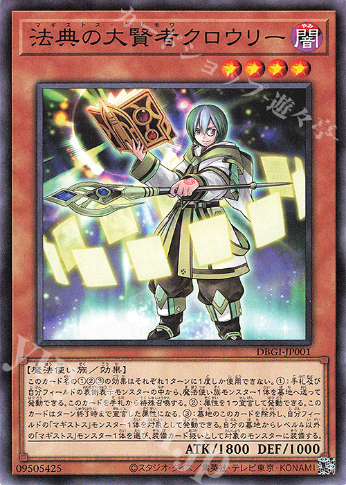 N 法典の大賢者クロウリー | 買取 | [DBGI] デッキビルドパック ジェネシス・インパクターズ | 遊戯王 OCG