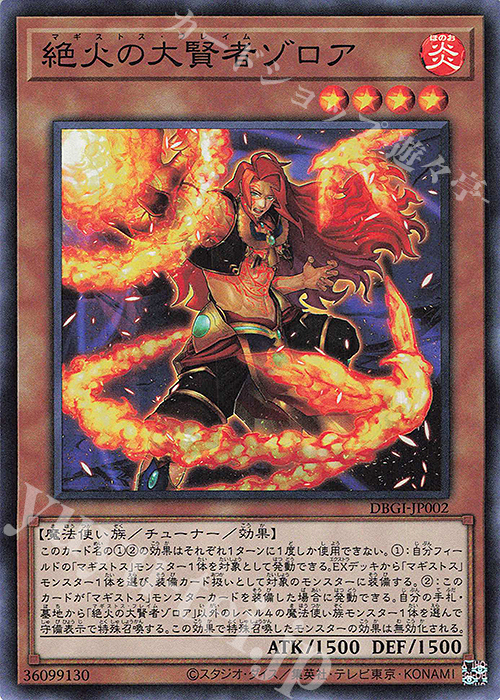 【傷】 SR 絶火の大賢者ゾロア | 販売 | [DBGI] デッキビルドパック ジェネシス・インパクターズ | 遊戯王 OCG