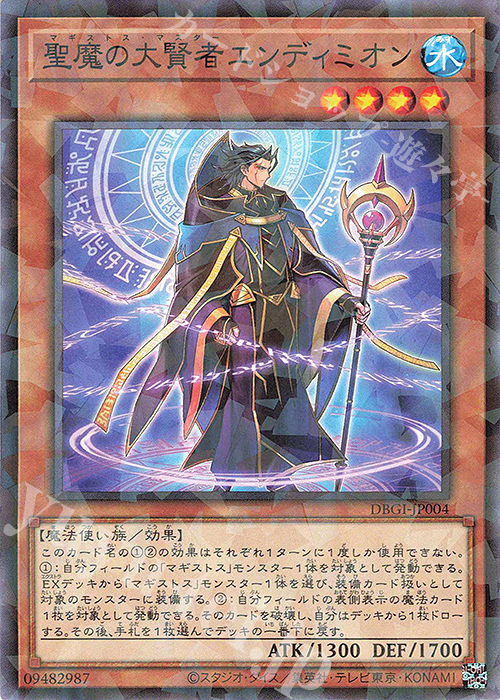 【傷】 P-N 聖魔の大賢者エンディミオン | 販売 | [DBGI] デッキビルドパック ジェネシス・インパクターズ | 遊戯王 OCG