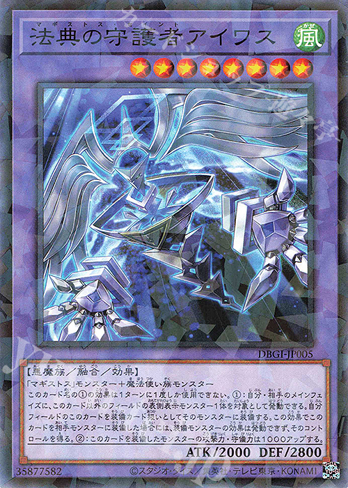 P-N 法典の守護者アイワス | 買取 | [DBGI] デッキビルドパック ジェネシス・インパクターズ | 遊戯王 OCG