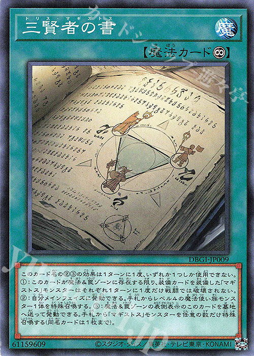 N 三賢者の書 | 販売 | [DBGI] デッキビルドパック ジェネシス・インパクターズ | 遊戯王 OCG