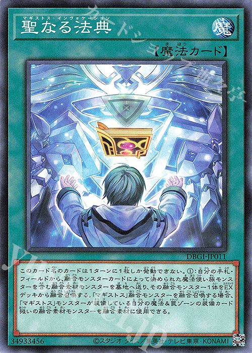 N 聖なる法典 | 買取 | [DBGI] デッキビルドパック ジェネシス・インパクターズ | 遊戯王 OCG