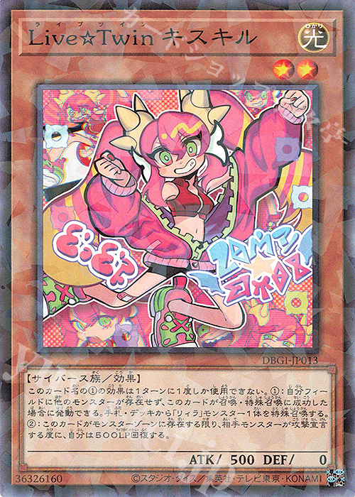 P-N Live☆Twin キスキル | 買取 | [DBGI] デッキビルドパック ジェネシス・インパクターズ | 遊戯王 OCG