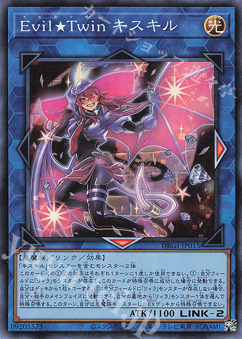 SR Evil★Twin キスキル | 販売 | [DBGI] デッキビルドパック ジェネシス・インパクターズ | 遊戯王 OCG