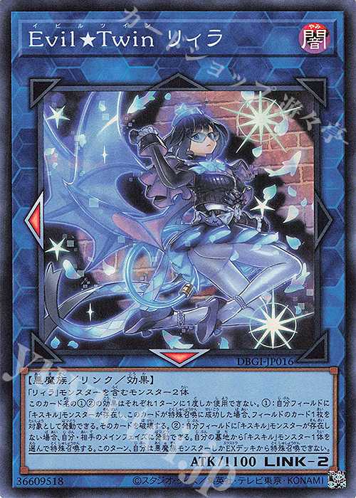 【傷】 SR Evil★Twin リィラ | 販売 | [DBGI] デッキビルドパック ジェネシス・インパクターズ | 遊戯王 OCG