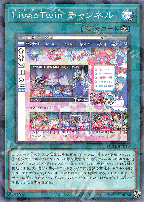 P-N Live☆Twin チャンネル | 買取 | [DBGI] デッキビルドパック ジェネシス・インパクターズ | 遊戯王 OCG