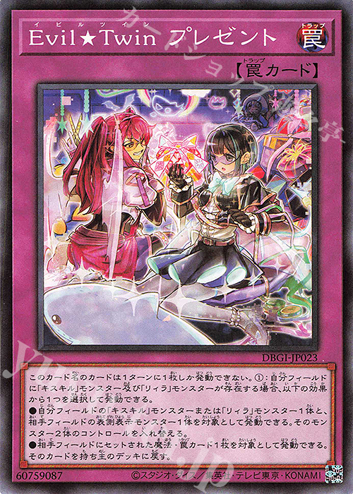 N Evil★Twin プレゼント | 販売 | [DBGI] デッキビルドパック ジェネシス・インパクターズ | 遊戯王 OCG