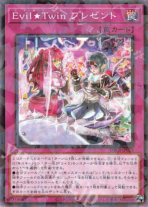 P-N Evil★Twin プレゼント | 販売 | [DBGI] デッキビルドパック ジェネシス・インパクターズ | 遊戯王 OCG