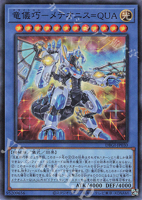 【傷】 SR 竜儀巧-メテオニス=QUA | 販売 | [DBGI] デッキビルドパック ジェネシス・インパクターズ | 遊戯王 OCG