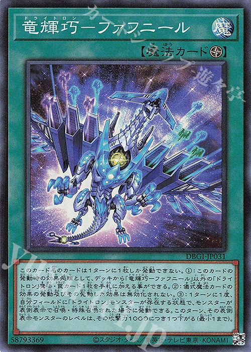 【傷】 SR 竜輝巧-ファフニール | 販売 | [DBGI] デッキビルドパック ジェネシス・インパクターズ | 遊戯王 OCG
