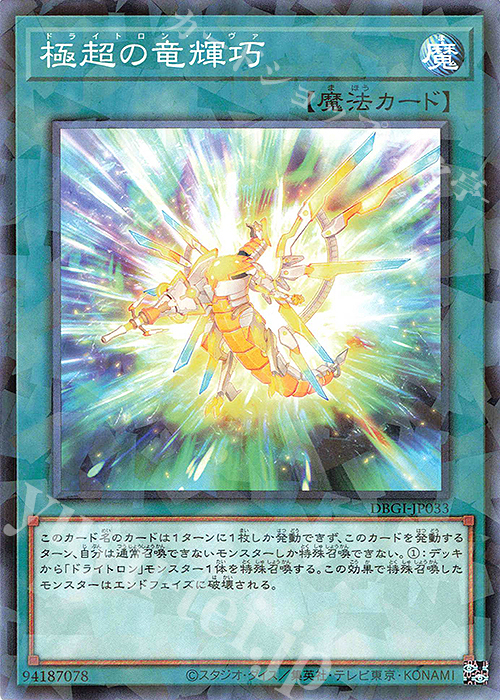 【傷】 P-N 極超の竜輝巧 | 販売 | [DBGI] デッキビルドパック ジェネシス・インパクターズ | 遊戯王 OCG