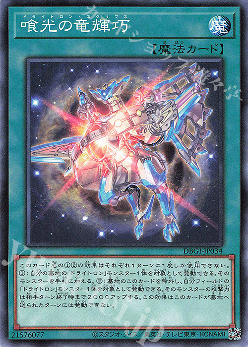 N 喰光の竜輝巧 | 販売 | [DBGI] デッキビルドパック ジェネシス・インパクターズ | 遊戯王 OCG