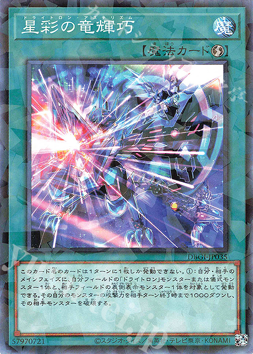 【傷】 P-N 星彩の竜輝巧 | 販売 | [DBGI] デッキビルドパック ジェネシス・インパクターズ | 遊戯王 OCG