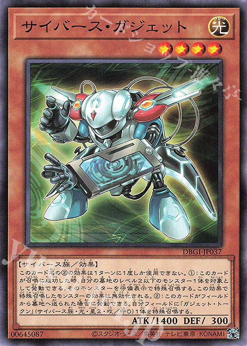 N サイバース・ガジェット | 販売 | [DBGI] デッキビルドパック ジェネシス・インパクターズ | 遊戯王 OCG