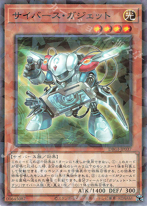 P-N サイバース・ガジェット | 買取 | [DBGI] デッキビルドパック ジェネシス・インパクターズ | 遊戯王 OCG