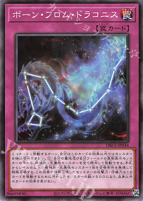 N ボーン・フロム・ドラコニス | 販売 | [DBGI] デッキビルドパック ジェネシス・インパクターズ | 遊戯王 OCG