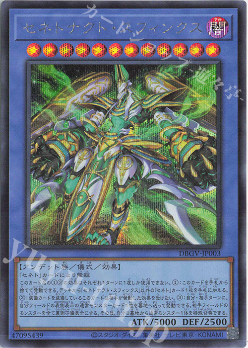 SE セネトナクト・スフィンクス 販売 | [DBGV] デッキビルドパック