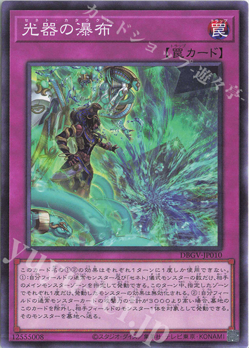 N 光器の瀑布 販売 | [DBGV] デッキビルドパック グロリアス