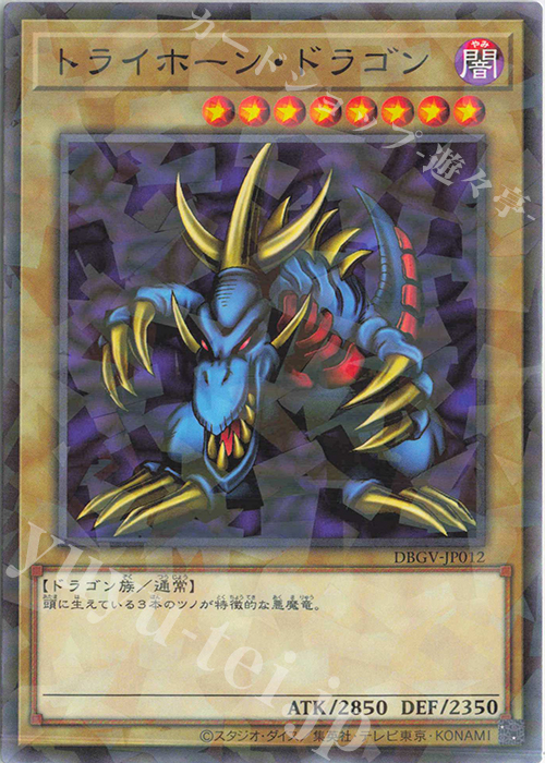 P-N トライホーン・ドラゴン 販売 | [DBGV] デッキビルドパック