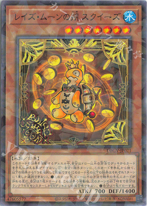 P-N レイズ・ムーンの朔 スクイーズ 販売 | [DBGV] デッキビルドパック