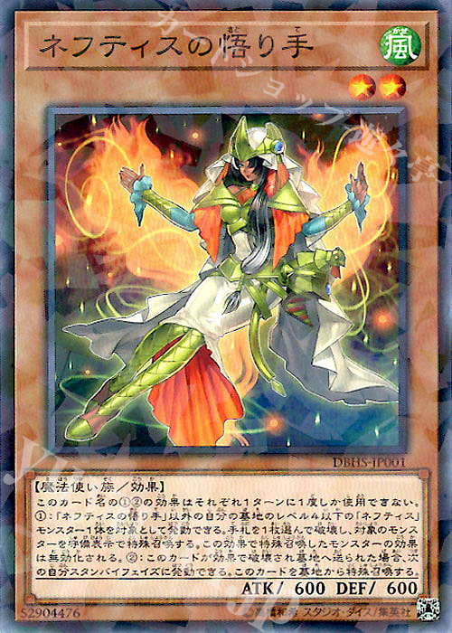 P-N ネフティスの悟り手 | 販売 | [DBHS] デッキビルドパック ヒドゥン・サモナーズ | 遊戯王 OCG