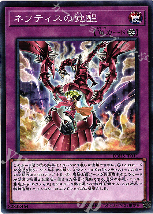 N ネフティスの覚醒 | 販売 | [DBHS] デッキビルドパック ヒドゥン・サモナーズ | 遊戯王 OCG