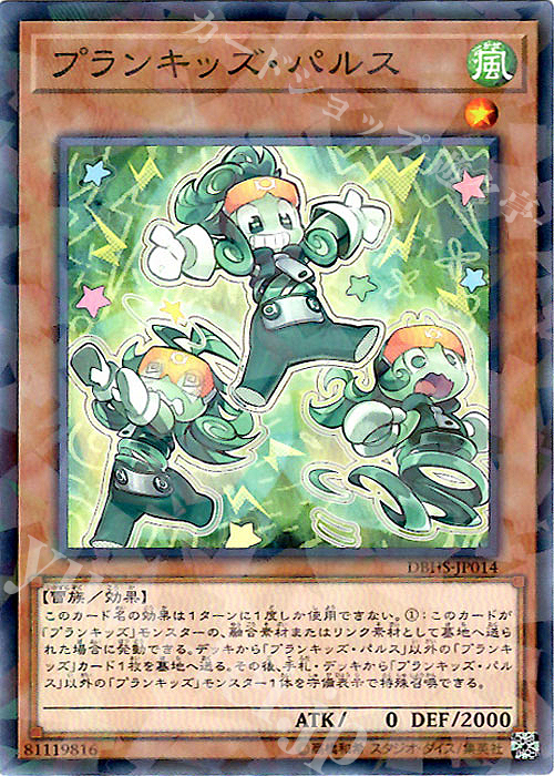 P-N プランキッズ・パルス | 販売 | [DBHS] デッキビルドパック ヒドゥン・サモナーズ | 遊戯王 OCG