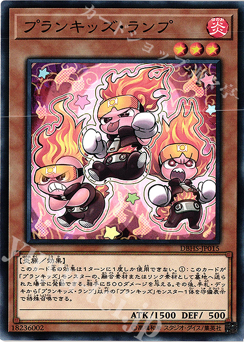 N プランキッズ・ランプ | 販売 | [DBHS] デッキビルドパック ヒドゥン・サモナーズ | 遊戯王 OCG