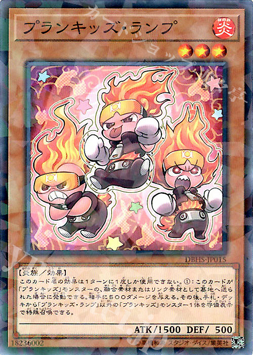 【傷】 P-N プランキッズ・ランプ | 販売 | [DBHS] デッキビルドパック ヒドゥン・サモナーズ | 遊戯王 OCG