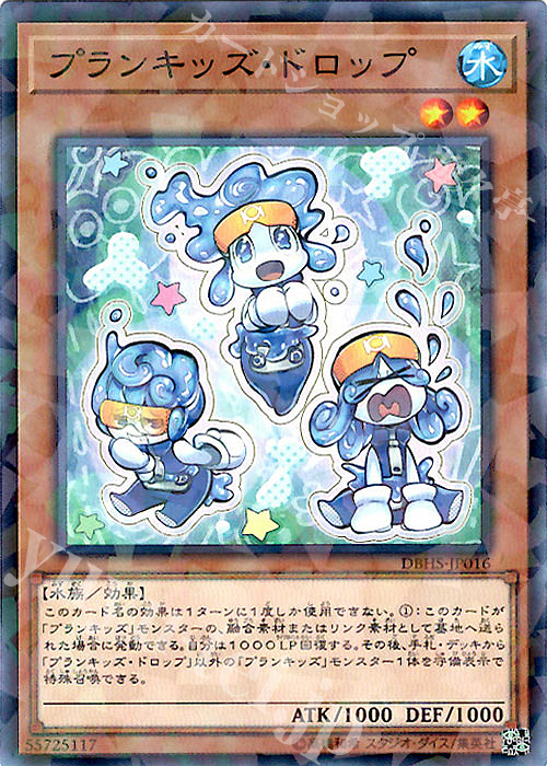 【傷】 P-N プランキッズ・ドロップ | 販売 | [DBHS] デッキビルドパック ヒドゥン・サモナーズ | 遊戯王 OCG